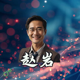 赵岩